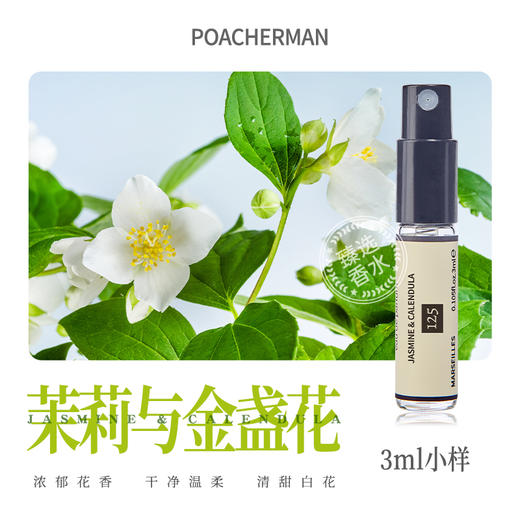 柏世曼茉莉与金盏花香水 花香调持久留香小众香水学生淡香 商品图4