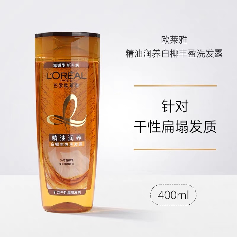 欧莱雅精油润养丰盈洗发露400ml
