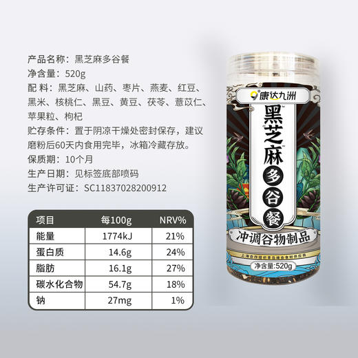 自营（康达九洲）-黑芝麻多谷餐520g/罐（无质量问题不支持退换货） 商品图1