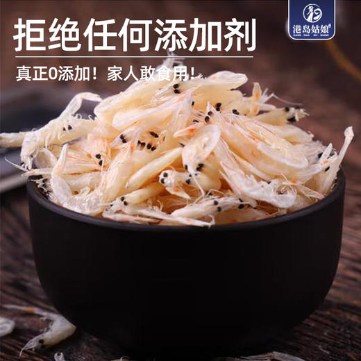 港岛姑娘 纯天然无盐淡干白虾皮磷虾虾皮营养高钙 100g/包 商品图1