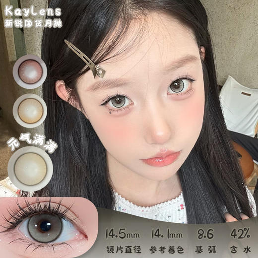 KAYLENS 元气满满 月抛 两片 14.5mm 参考着色 14.1mm 基弧 8.6 含水 42% 新锐国货 商品图0