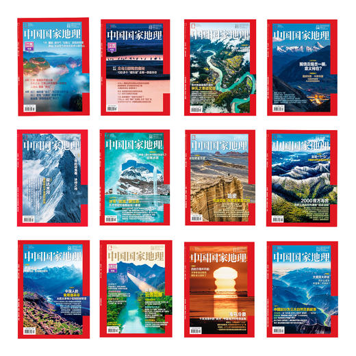 《中国国家地理》2023年典藏版 内含全年12本杂志 赠送精美礼品盒 商品图1