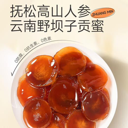 【2罐装】庄民 鲜参蜜片 50g/罐 2CM大片  长白山抚松高山参 云南野坝子贡蜜 商品图7