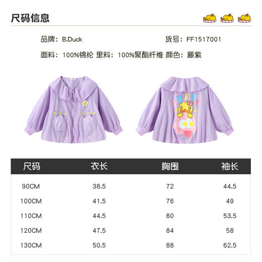 B.DUCK小黄鸭童装春秋风衣90-130 FF1517001 商品图1