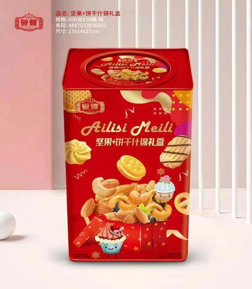 誉丰 坚果+饼干什锦礼盒600g  4897033836852 商品图0