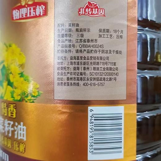 香满园 非转基因特香菜籽油5升/桶【FY】 商品图3