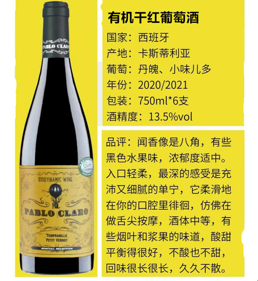 西班牙原装进口有机葡萄酒 红葡萄酒，白葡萄酒，起泡白葡萄酒可选 750ml/瓶 西班牙帕罗酒庄红酒 商品图6