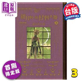 【中商原版】漫画 黑博物馆 新月啊， 与怪物共舞 3 首刷限定版 藤田和日郎 台版漫画书 东立出版