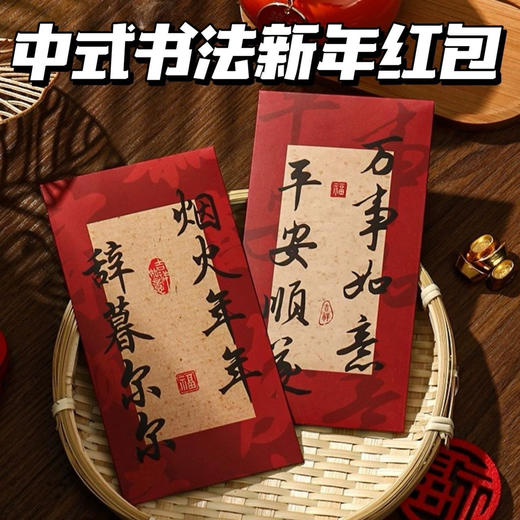 抢18个【新年好物*中式书法红包】书法好寓意 简约古风版式  硬纸卡 加厚 加大 可装千元钞票 龙年新款红包 商品图3