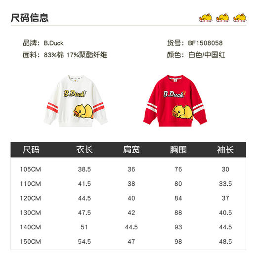 B.DUCK小黄鸭童装春秋圆领卫衣105-150 BF1508058 商品图1