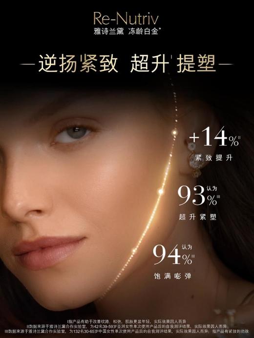 1楼雅诗兰黛白金级蕴能黑钻光璨面霜【25年爆款】 商品图1