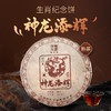 陈升号 2024年神龙添辉357g（熟茶） 商品缩略图0