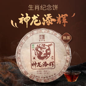 陈升号 2024年神龙添辉357g（熟茶）