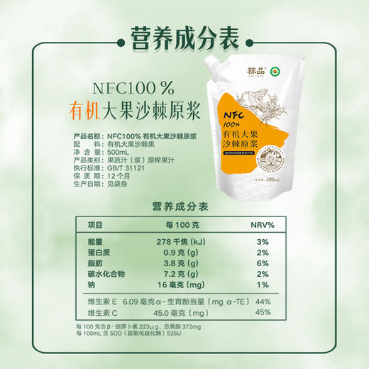 新疆康元沙棘有机原浆500ml/袋 商品图5