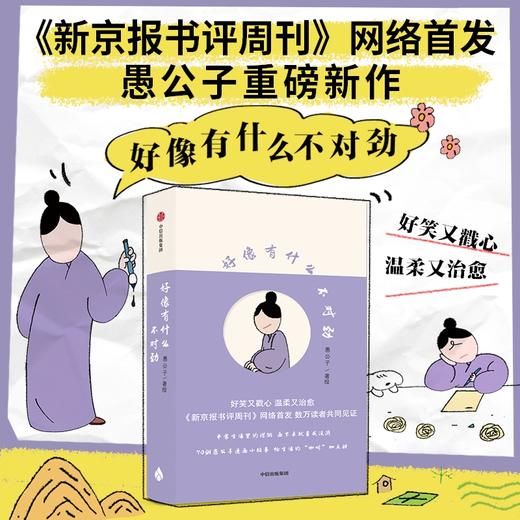 【官微推荐】好像有什么不对劲 限时4件88折 商品图0