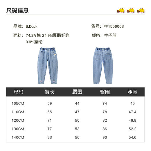 B.DUCK小黄鸭童装春秋牛仔长裤105-140 FF1556003 商品图1