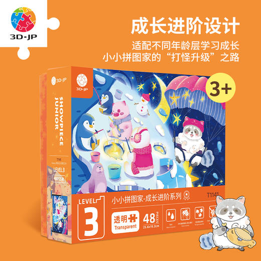 【折扣商品 不退不换】48片 儿童平面拼图 Pazzy心情日记-四季系列 T1144/T1142/T1143/T1141 商品图2