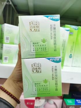 百雀羚水嫩倍现保湿精华霜