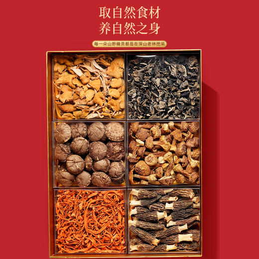 福东海 山珍寻味菌菇六拼礼盒450克 火锅煲汤材料 南北干货特产滋补 年货送礼 商品图4