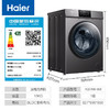 【家居】海尔（Haier）10公斤滚筒洗衣机 XQG100-B06 10公斤全自动变频一级能效省电省水防生锈 商品缩略图0