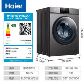 【家居】海尔（Haier）10公斤滚筒洗衣机 XQG100-B06 10公斤全自动变频一级能效省电省水防生锈