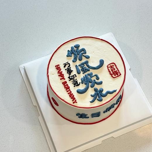 男士特殊定制蛋糕系列（无法接急单，需要提前24小时预订） 商品图3