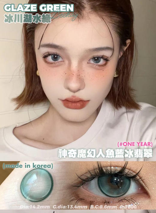 【中直径】Deekay-G353-14.2mm 【年抛 0-1000度 含有525/575】 商品图0