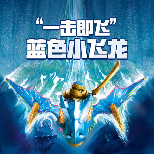 乐高 LEGO妮雅飞龙特攻LEGC71802 商品图1