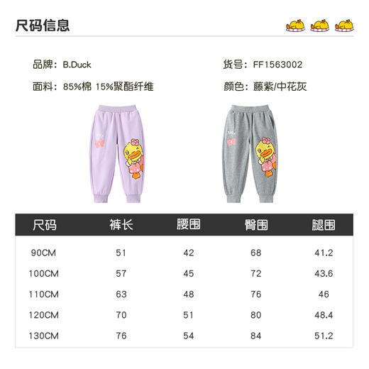 B.DUCK小黄鸭童装春秋针织长裤90-130 FF1563002 商品图1
