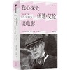 【官微推荐】我心深处：伍迪·艾伦谈电影 限时4件88折 商品缩略图0