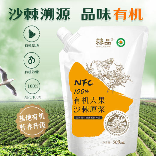 新疆康元沙棘有机原浆500ml/袋 商品图2