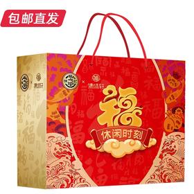 徐福记休闲时刻礼盒1575g【GY】【包邮直发】（ZB）