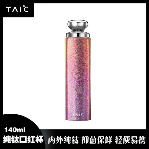 TAIC 太可钛度纯钛迷你保温杯140ml 商品图0
