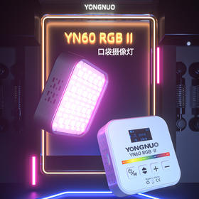 永诺 YN60 RGB II 二代 小亮仔 口袋补光灯 双色温全彩RGB 25种特效  白色/黑色