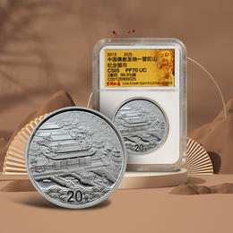 【老精稀】2013年普陀山2盎司纪念银币·封装评级版