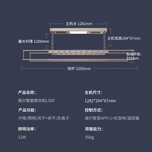 海尔（Haier）电动晾衣架 阳台自动升降隐藏嵌入式晾衣杆 风干烘干晾衣机 LS07，享受阳光，尽情晾晒，让家居生活更舒适。 商品图4