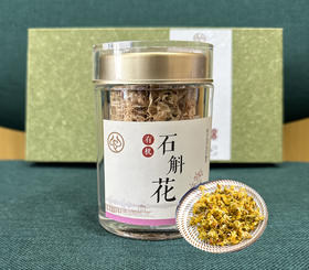 【药食同源】宜心源有机铁皮石斛花2瓶礼盒装