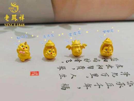 1F 老凤祥新品足金饰品 萌龙系列 吊坠饰品 商品图2