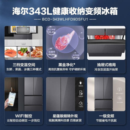 【家居】海尔（Haier） 343升冰箱 法式四门一级能效双变频家用超薄风冷无霜钢化玻璃彩晶面板冰箱 黑金净化 商品图3