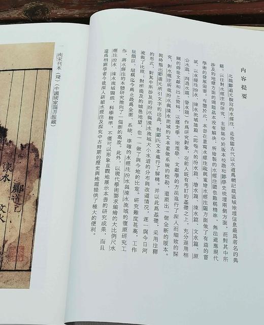 签名+钤印+藏书票：《水经注校笺图释：汾水涑水流域诸篇》 大16开精装，李晓杰著，科学出版社2021年版，定价： 298元，售价248元。 商品图4