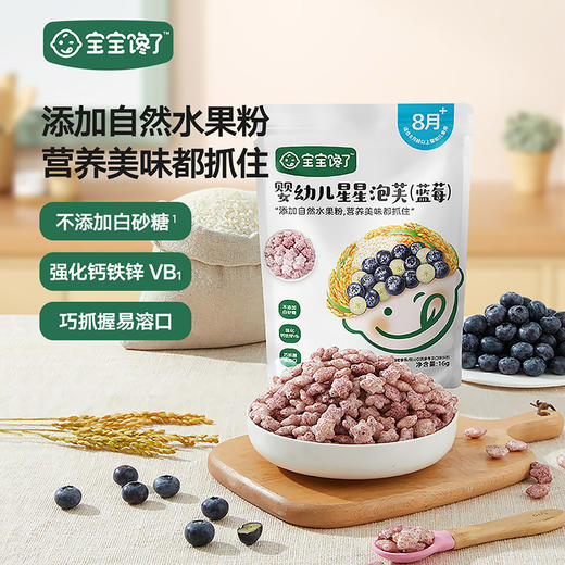 【品牌直供】宝宝馋了星星泡芙 商品图0