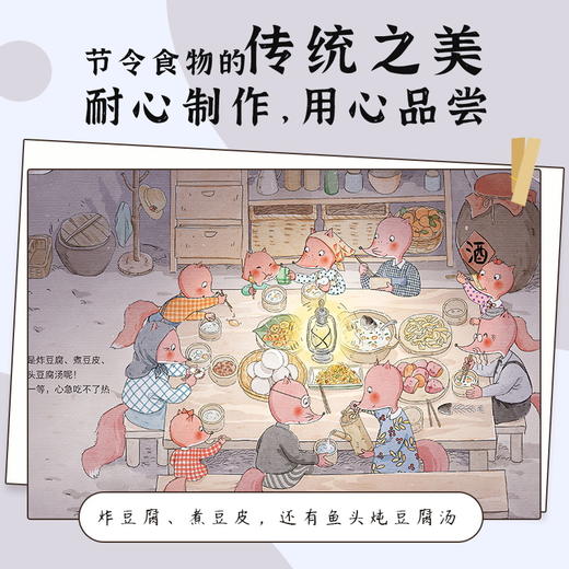 狐狸家的中国味道 平装版 6册套 【3岁+】狐狸家 原创故事 少儿绘本  正版书籍 商品图5
