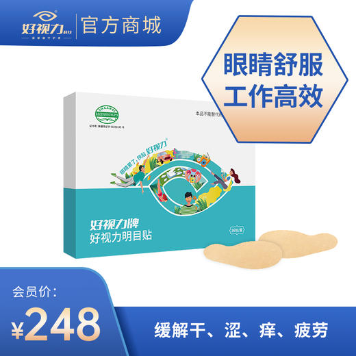 好视力明目贴 商品图0