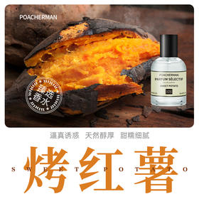 柏世曼烤红薯味香水 香甜番薯味美食调小众香水