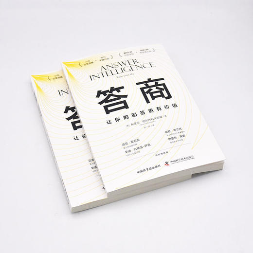 答商：让你的回答更有价值([美]布莱恩·格利布科夫斯基) 商品图4