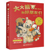 大大熊和好朋友们（全8册）35周年大师典藏版 商品缩略图2