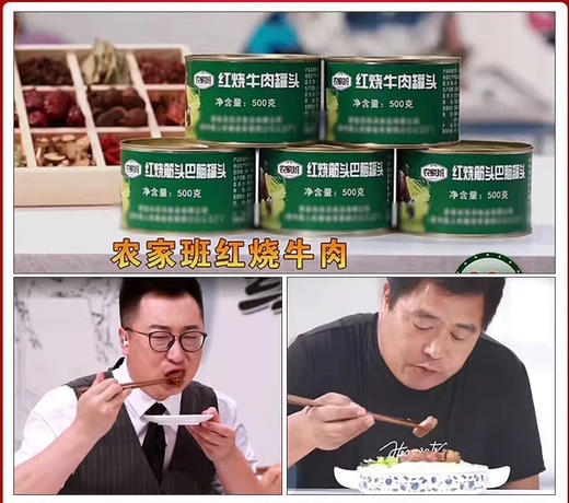 农家班红烧牛肉筋头巴脑 商品图2
