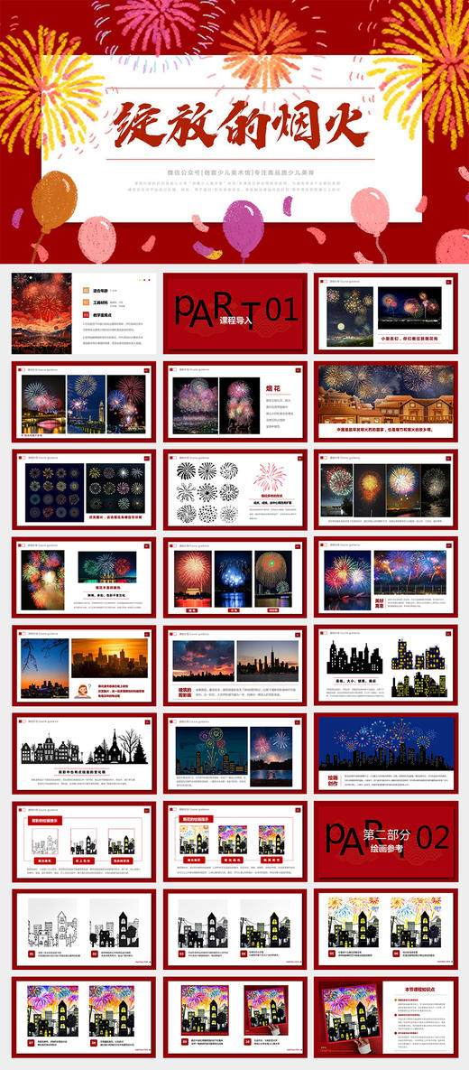 《夜空中的艺术：迎接新年的烟花盛宴》剪影/新年/龙年/寒假/元宵节/自动发货：下单后，点击手机短信中收到的链接，即可获取文件下载的链接；如有任何问题，可添加客服微信hm33268获得帮助。 商品图2