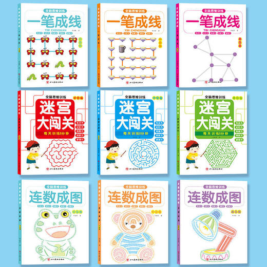 【书行】全脑思维训练3456幼儿一笔成线全脑开发大脑智力开发专注力训练数学逻辑提升幼儿园小中大班连数成图迷宫大闯关益智书籍 商品图8
