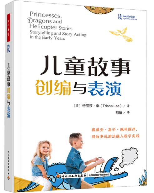 儿童故事创编与表演 商品图0